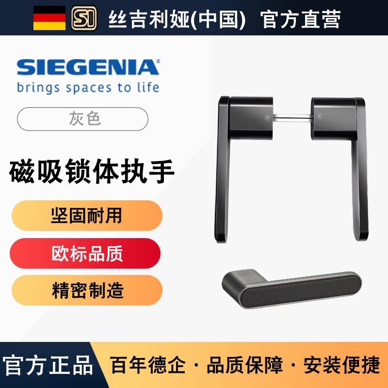 SIEGENIA丝吉利娅门执手锌合金门把手灰色金属坚固耐用欧标品质