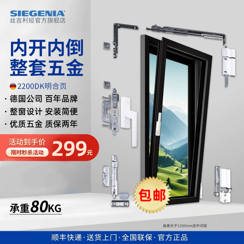 丝吉利娅SIEGNA门窗五金件