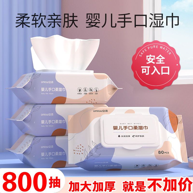 粉色湿巾婴幼儿专用湿纸巾加大加厚手口湿巾柔软亲肤纯水无敏家用
