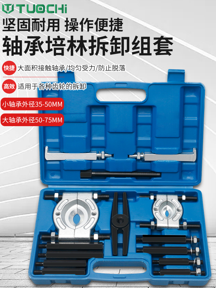 双盘拉马变速箱拉拔器轴承拆卸工具卡盘蝶式培令拔卸器液压分离器-封面