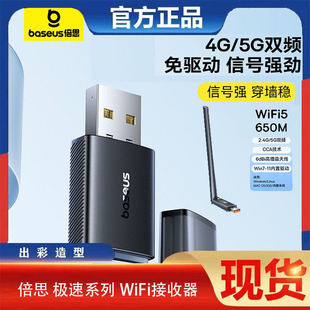 机wifi5接收器免驱动5G双频信号发射内置外器 倍思usb无线网卡台式