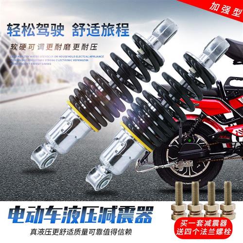电动车後避震器简易款液压加粗改装弹簧可调超软电动车避震减震器