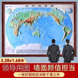 饰 学校教学教具 超大立体地图 3D凹凸 办公室装 沙盘 世界地形图 直观地势地貌 超大 大型沙盘 2.28x1.68米 带边框