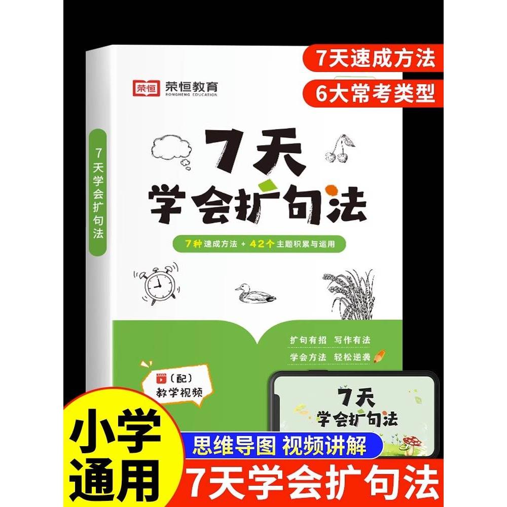 天学会扩句法小语文每日