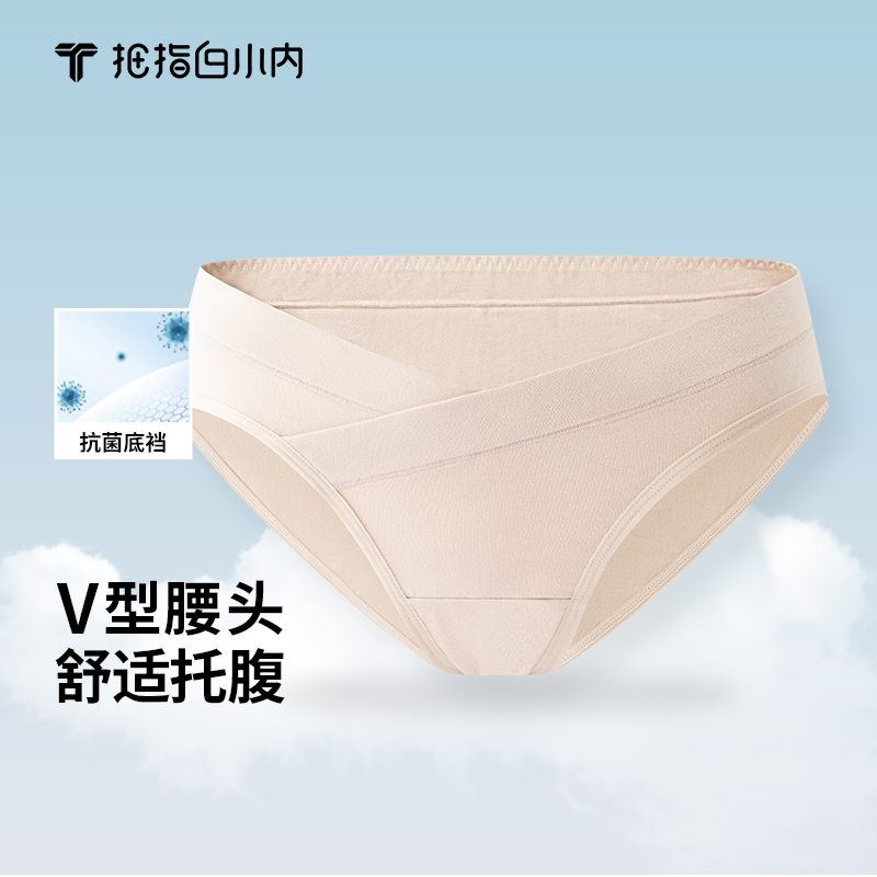 拇指白小内低腰托腹V型孕妇裤5A抑菌全棉内裤怀孕期专用高弹无勒