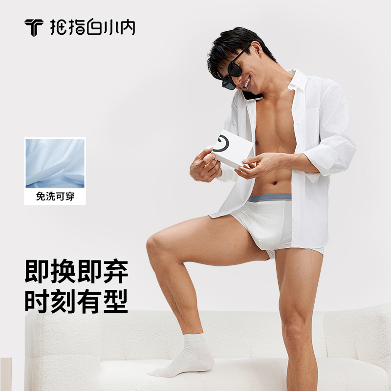 拇指白小内全棉一次性内裤男出差旅游免洗多条装平角短裤透气