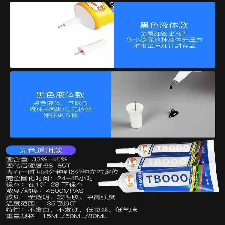 极速胶水佬TS000n黑色TB000手机粘屏幕胶水边框密封胶换屏开胶维