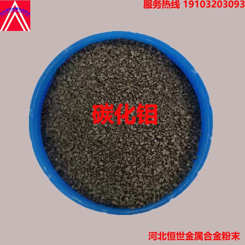 极速碳化钼粉 MO2C 碳化钼粉末催化剂 碳化N钼颗粒300-800目