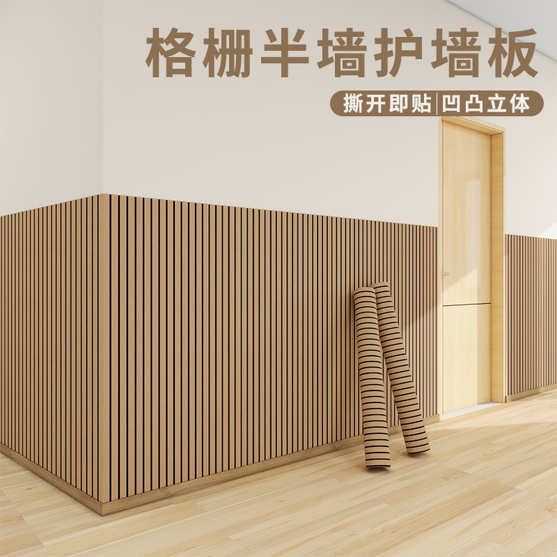 格栅板墙裙护墙板店铺墙面装饰墙壁贴纸自粘防水防潮立体木纹壁纸