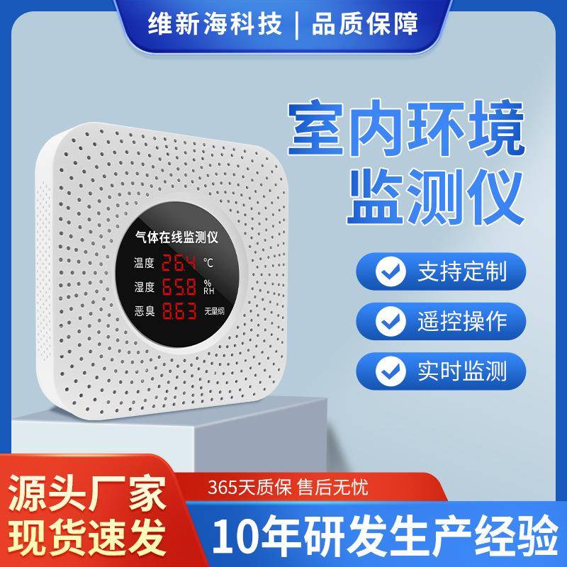 室内甲醛检测仪家用空气质量测试PM2.5二氧化碳氧气在线监测系统