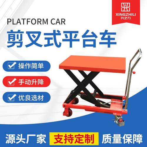 手动剪叉液压升降车平台带把手便捷操作小型固定式货物搬运设备