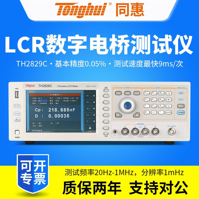 LCR数字电桥测试仪TH2829A/TH2829C电感电容电阻测量仪1MHz