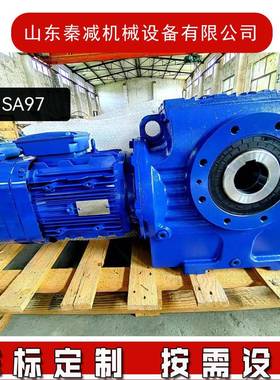 供应S系列蜗轮蜗杆减速机SF47/57/67/77/87/97卷曲输送减速电机