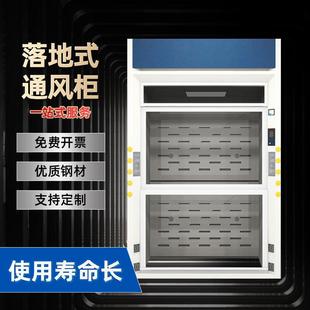 全钢通风橱钢制落地式 实验室通风设备桌上型排风柜步入式 通风柜