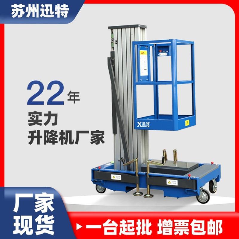 厂家供应铝合金升降机小型高空作业电动铝合金升降机现货