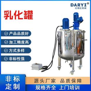 厂家直供卫生级不锈钢反应釜搅拌罐配料罐配液罐非标搅拌釜