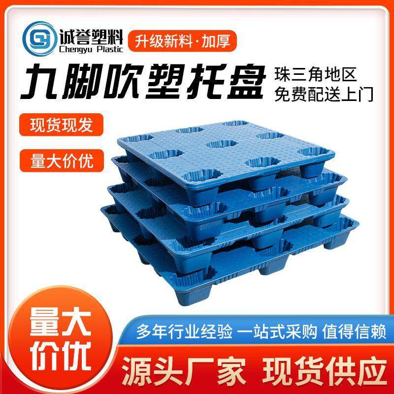 厂家直销塑料吹塑九脚托盘冷库1210塑胶卡板吹塑单面塑料防潮垫板,包装,塑料托盘,淘宝优惠券,粉丝福利购,淘宝优惠卷