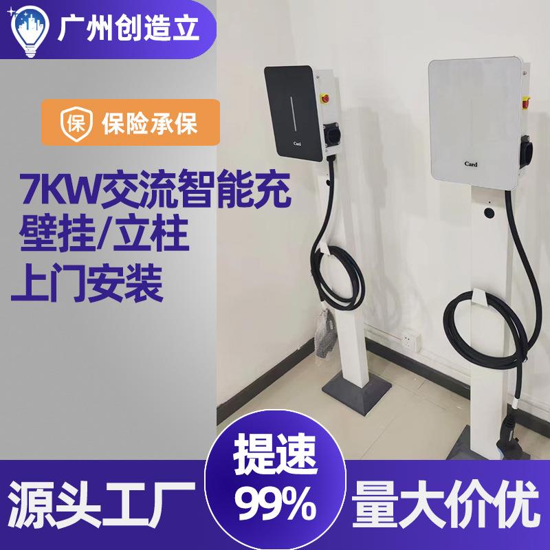 新能源电动汽车充电桩7KW交流家用立柱小区共享壁挂32A充电枪器厂