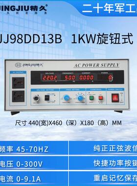 山东变频电源JJ98DD13B1kw卧式变频电源单进单出旋钮式