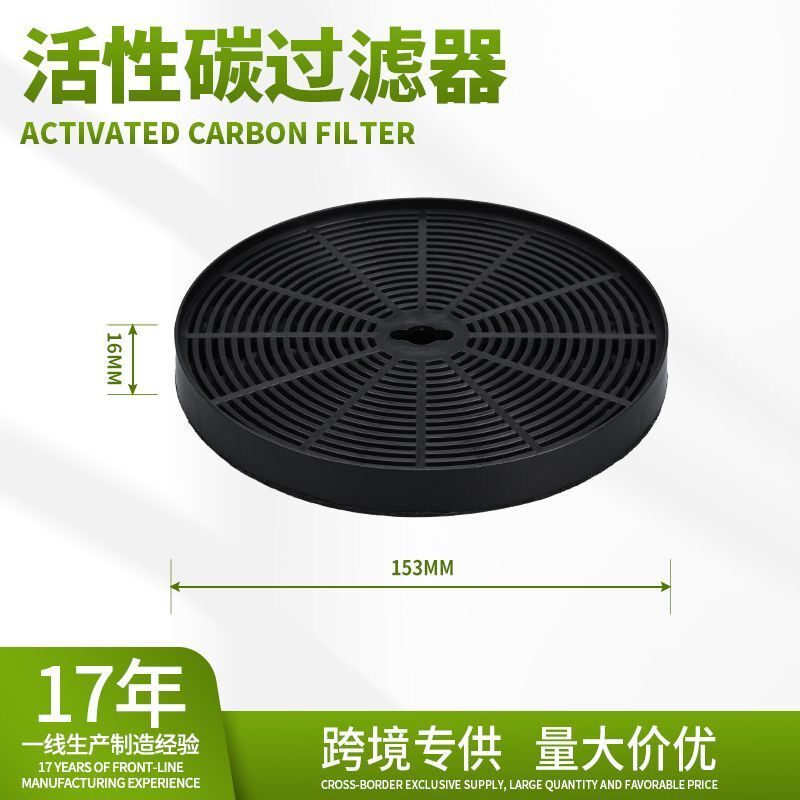 153X16mm批发抽油烟机活性炭过滤网家用环保除味厨房净化通用配件
