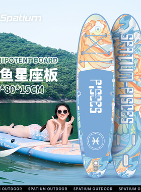 双鱼星座板充气桨板全能款高颜值冲浪板成人站立式划水板冲浪桨板