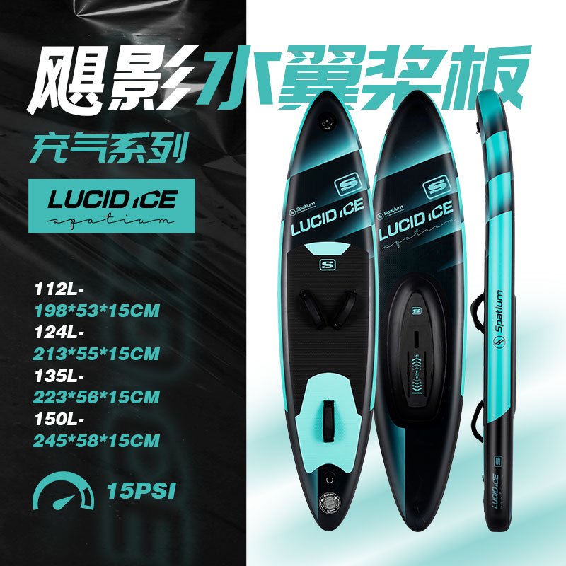 Spatium飓影系列充气水翼桨板