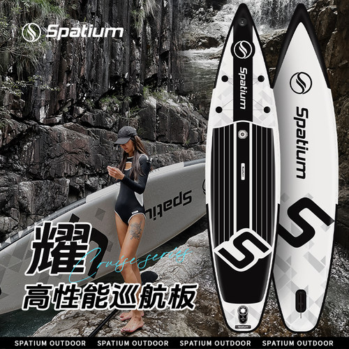 耀系列高性价比旅游巡航桨板