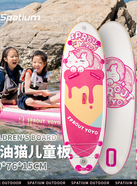 儿童板充气桨板全能款高颜值冲浪板奶油猫站立式划水板新手冲浪板
