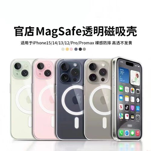透明磁吸手机壳【榜单热销爆款】