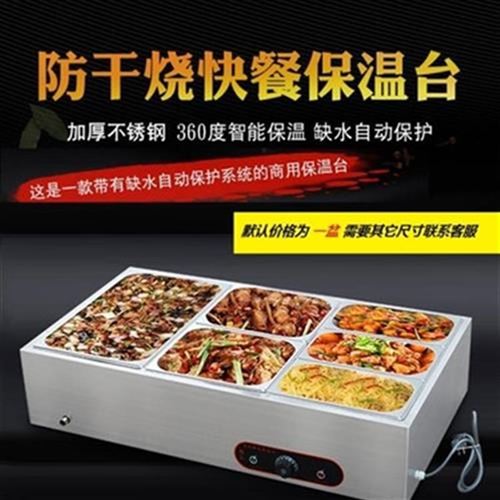 极速售菜快台餐e保温台商用台式带酒店H餐饮业食物盆饭V店饭堂控