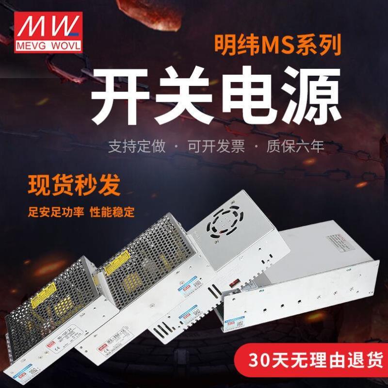 明纬MS-35W60小型开关电源220转12V24V直流3A5A10A直流150W变压器