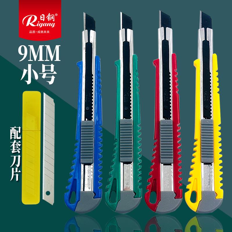 日钢9MM小号美工刀壁纸刀裁纸墙纸刀架不锈钢刀鞘小刀片塑料介刀