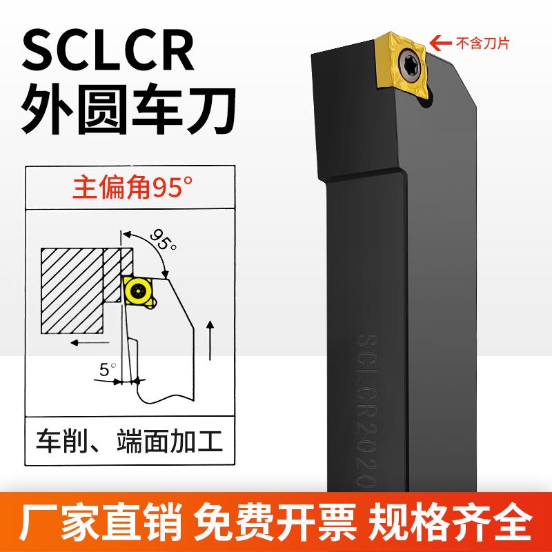 螺钉式数控刀杆95度外圆端面倒角SCLCR/SCMCN2020K09-100中间装刀