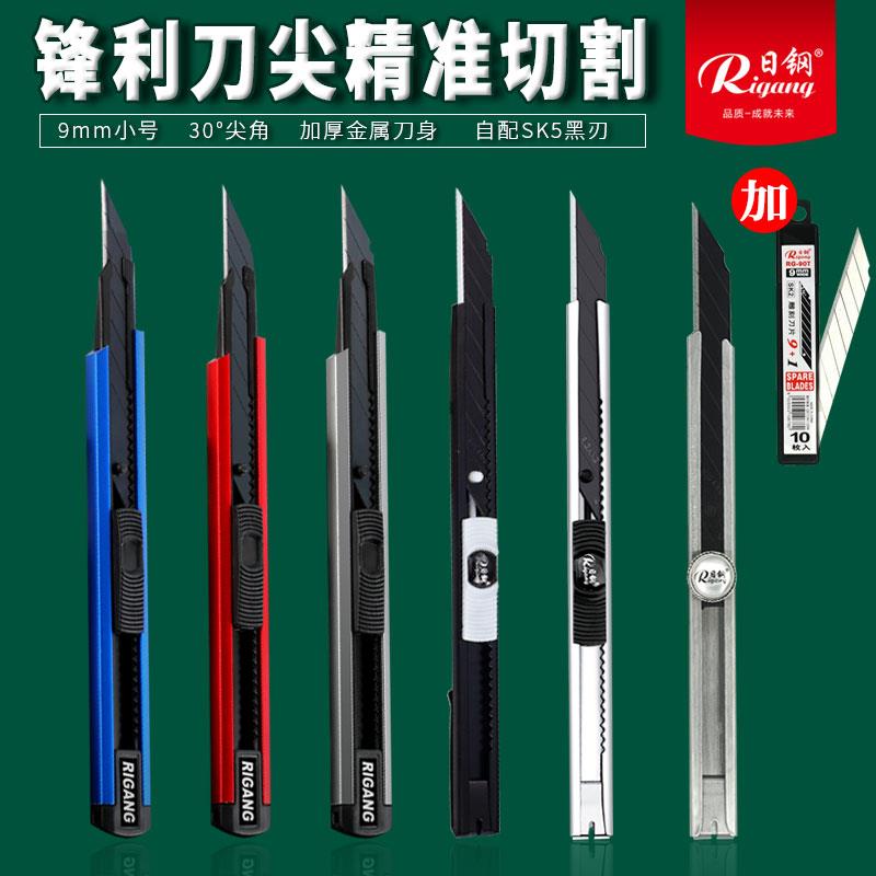 日钢美工刀小号壁纸刀金属介刀30度贴膜刀架墙布裁纸小刀片多用途
