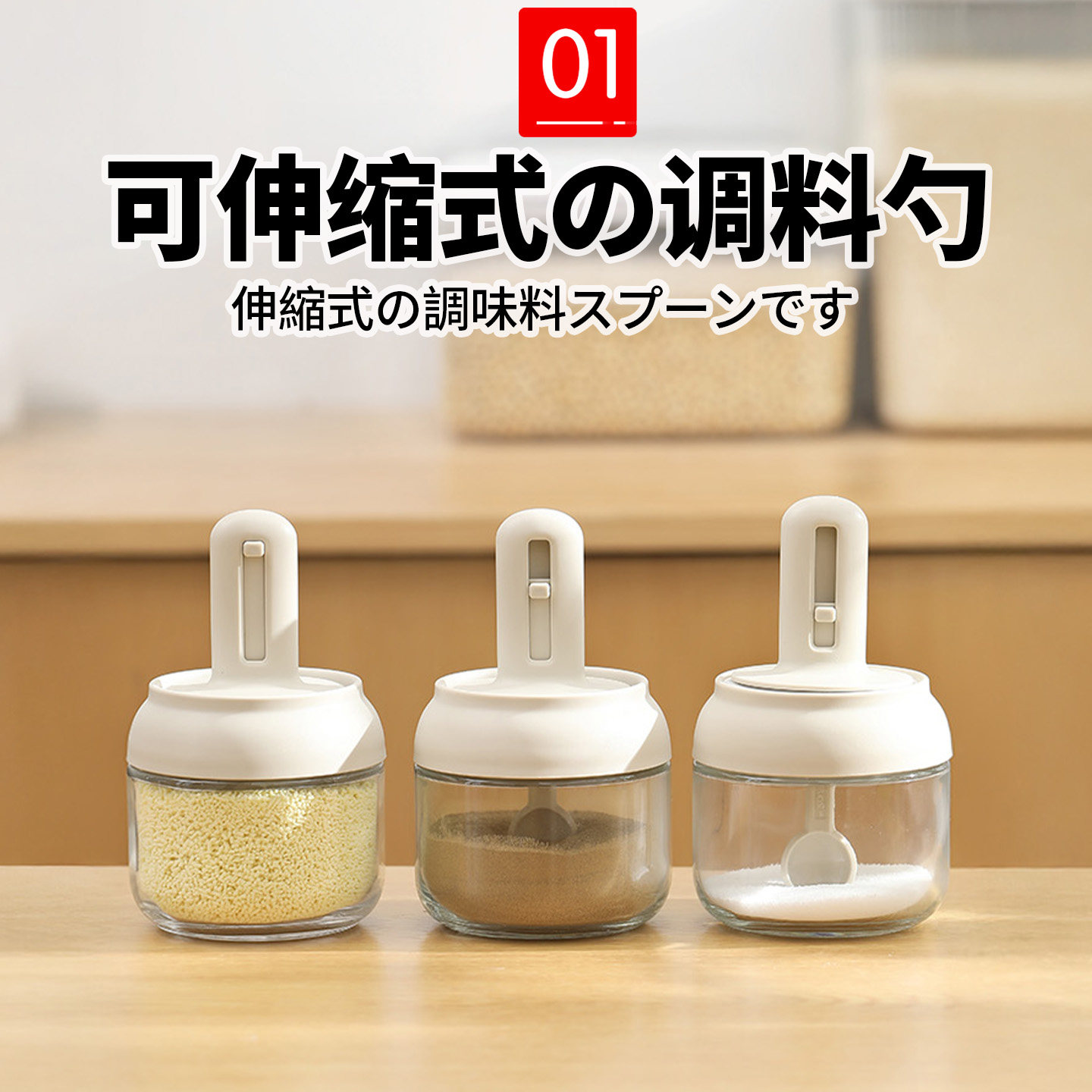 日本密封调料罐可伸缩式勺盖一体家用盐罐糖鸡精分装调味收纳瓶QM