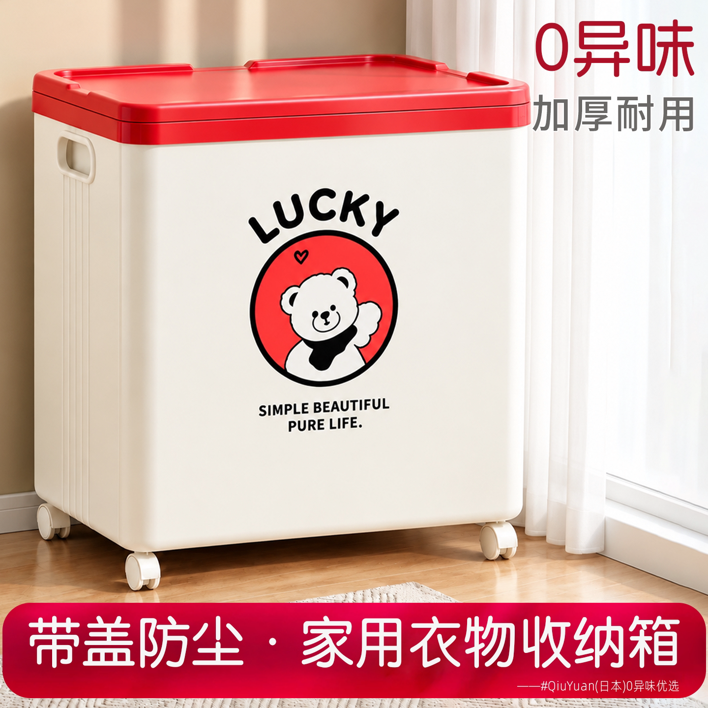 日本防尘衣服收纳箱家用超大容量带盖滑轮零食玩具衣物整理箱子f2