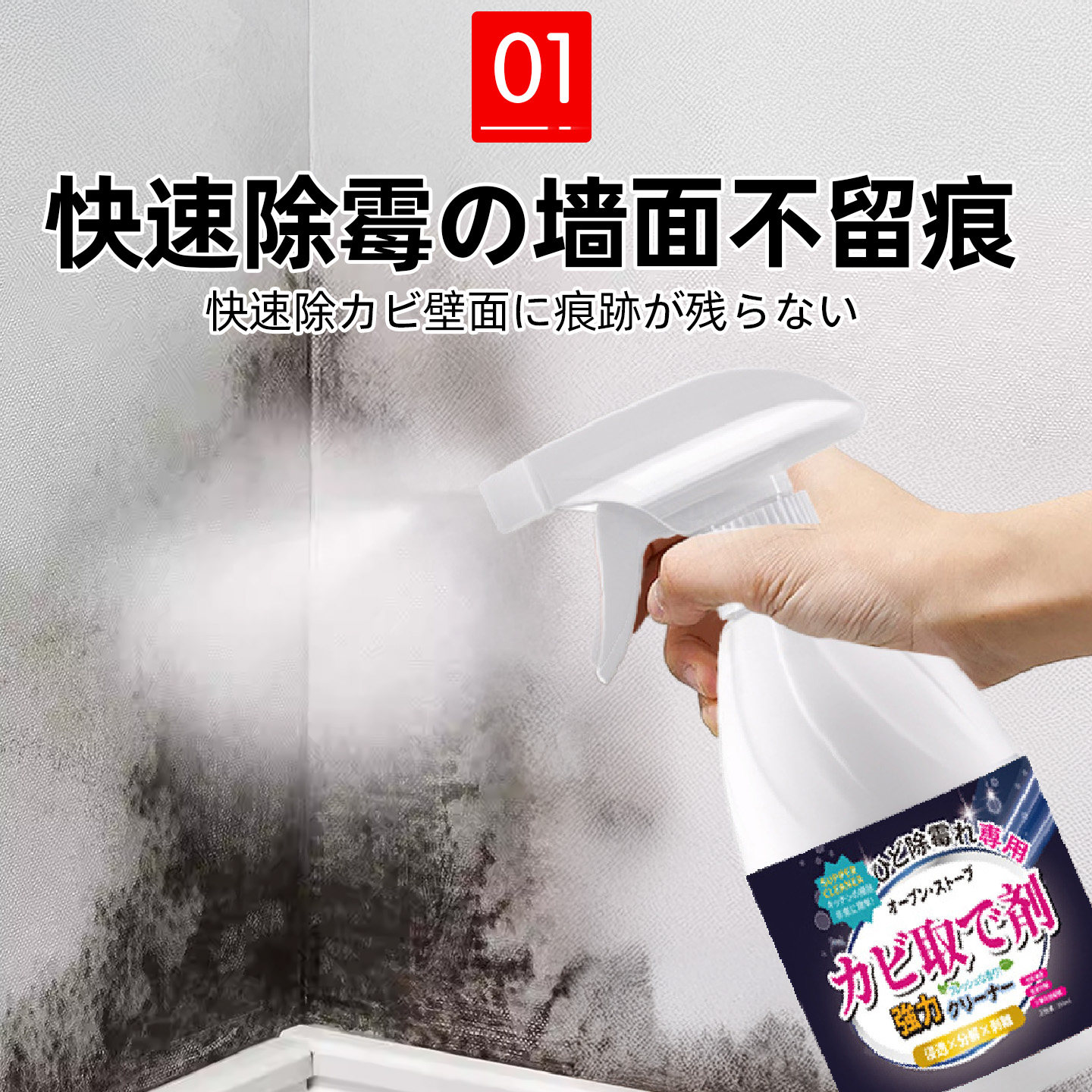 墙体除霉剂回南天墙面墙壁去霉斑