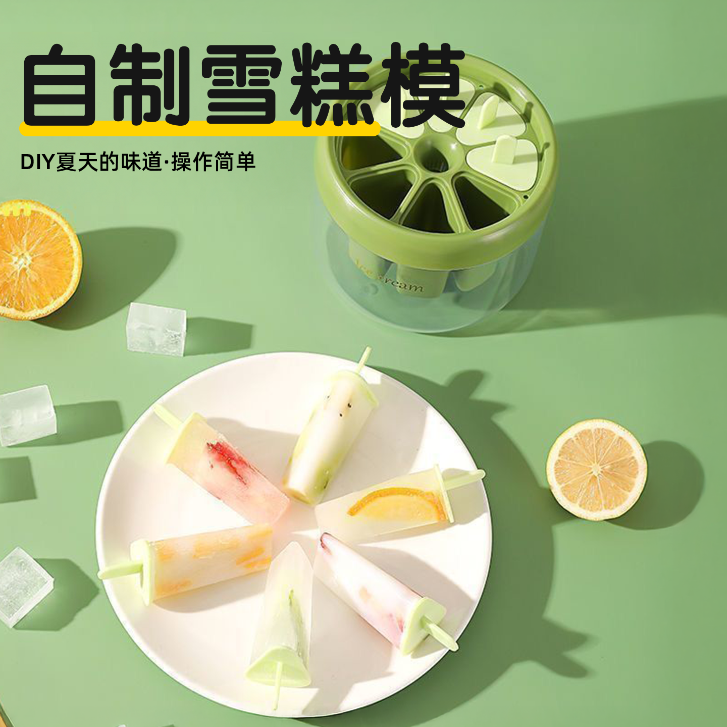 日本食品级雪糕模具八味冰格