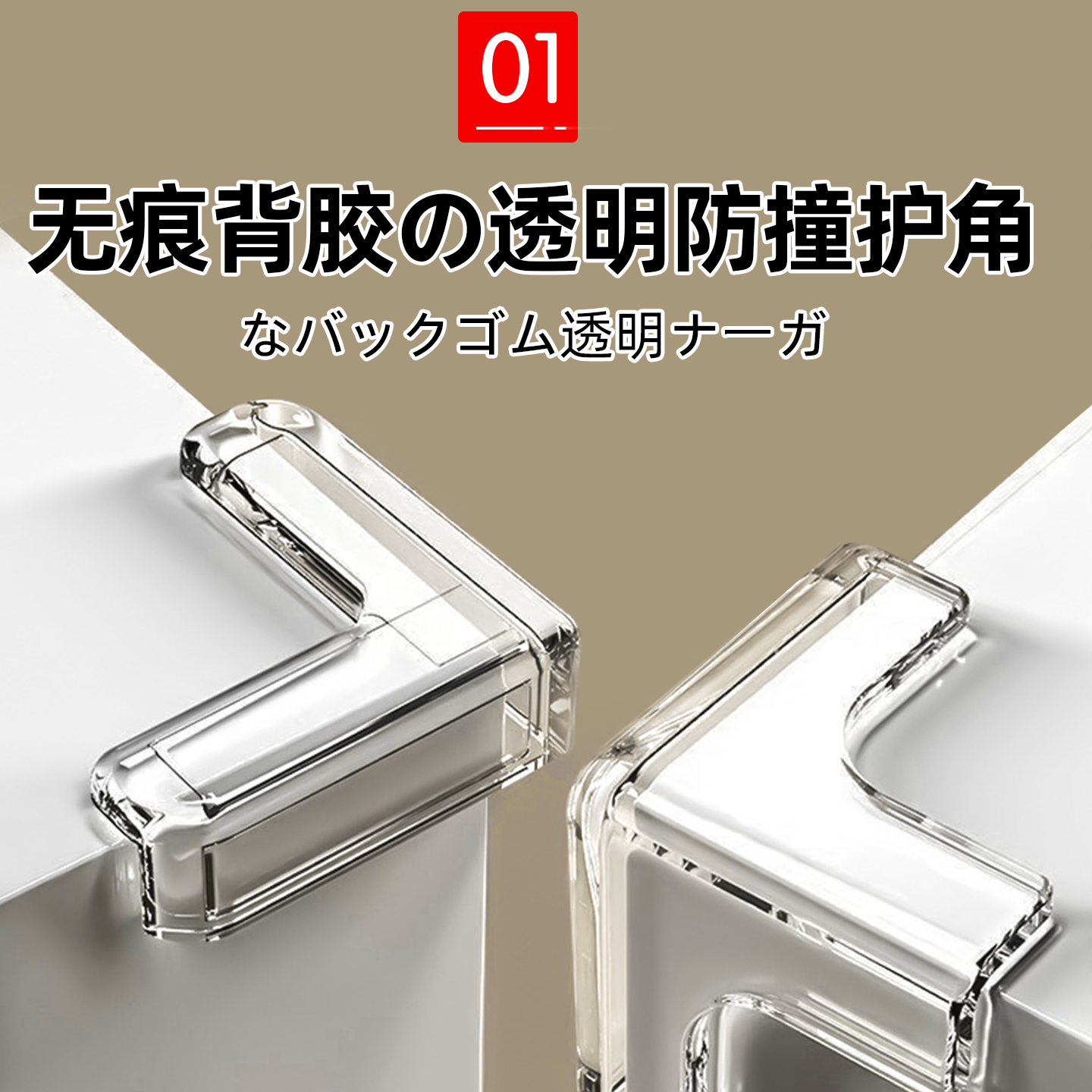 【粘贴无痕】防磕桌角