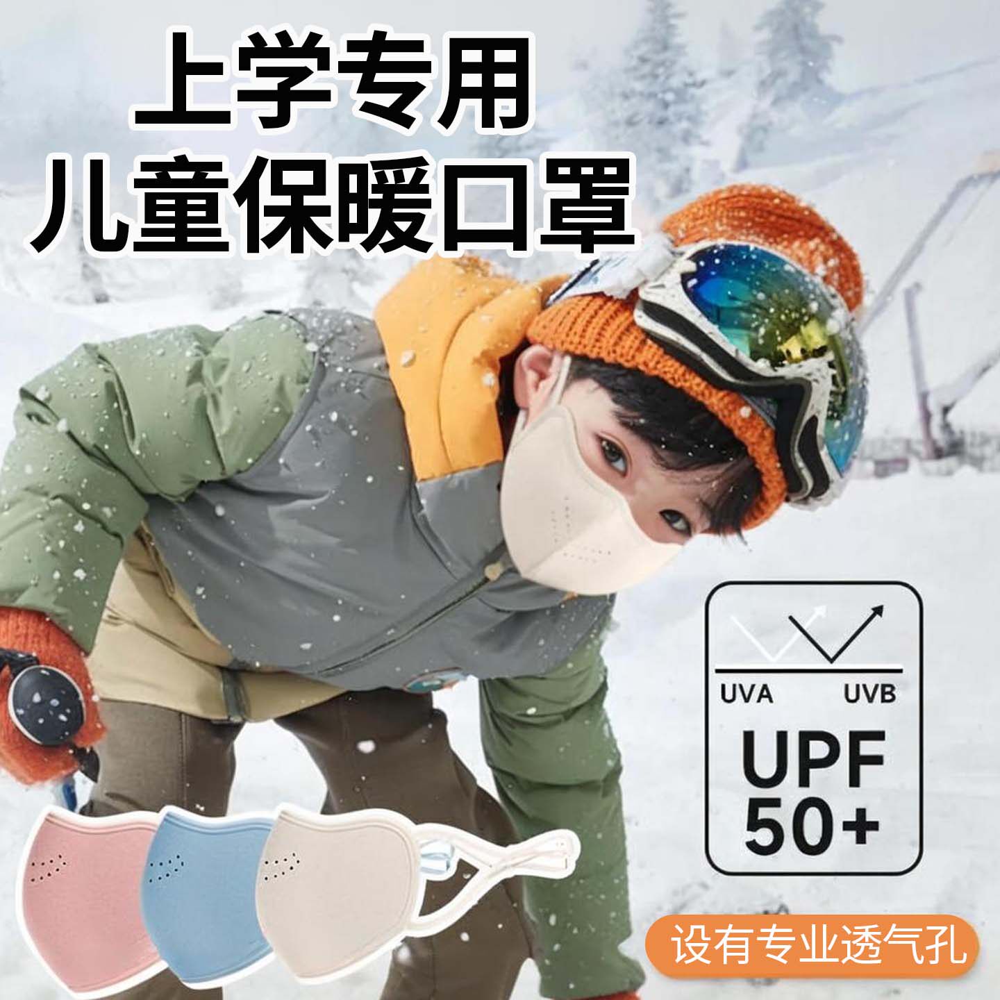 儿童上学专用口罩防风防寒