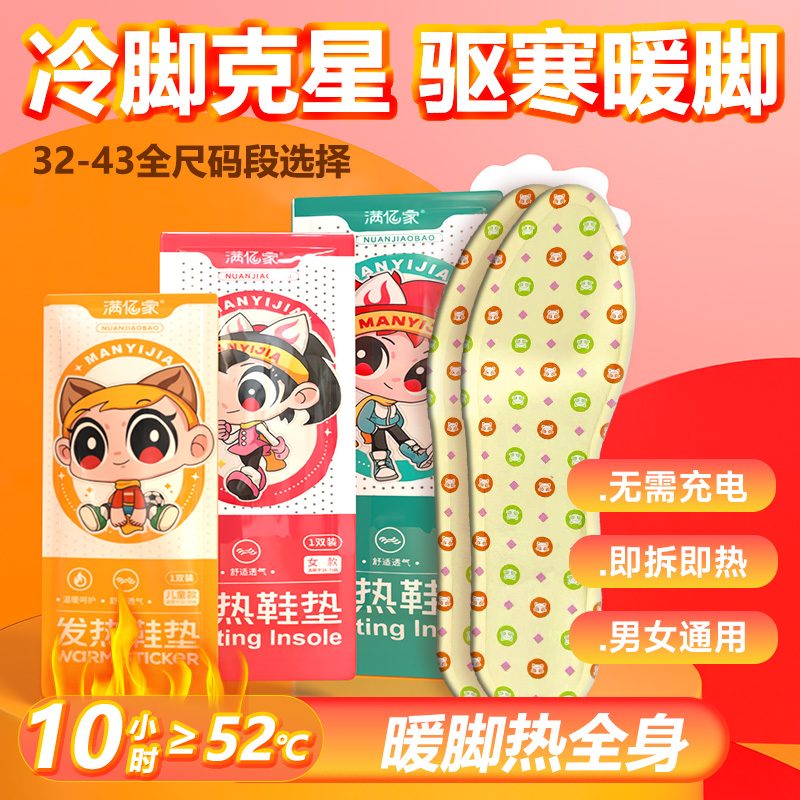 日本发热鞋垫冬季自发热暖脚神器