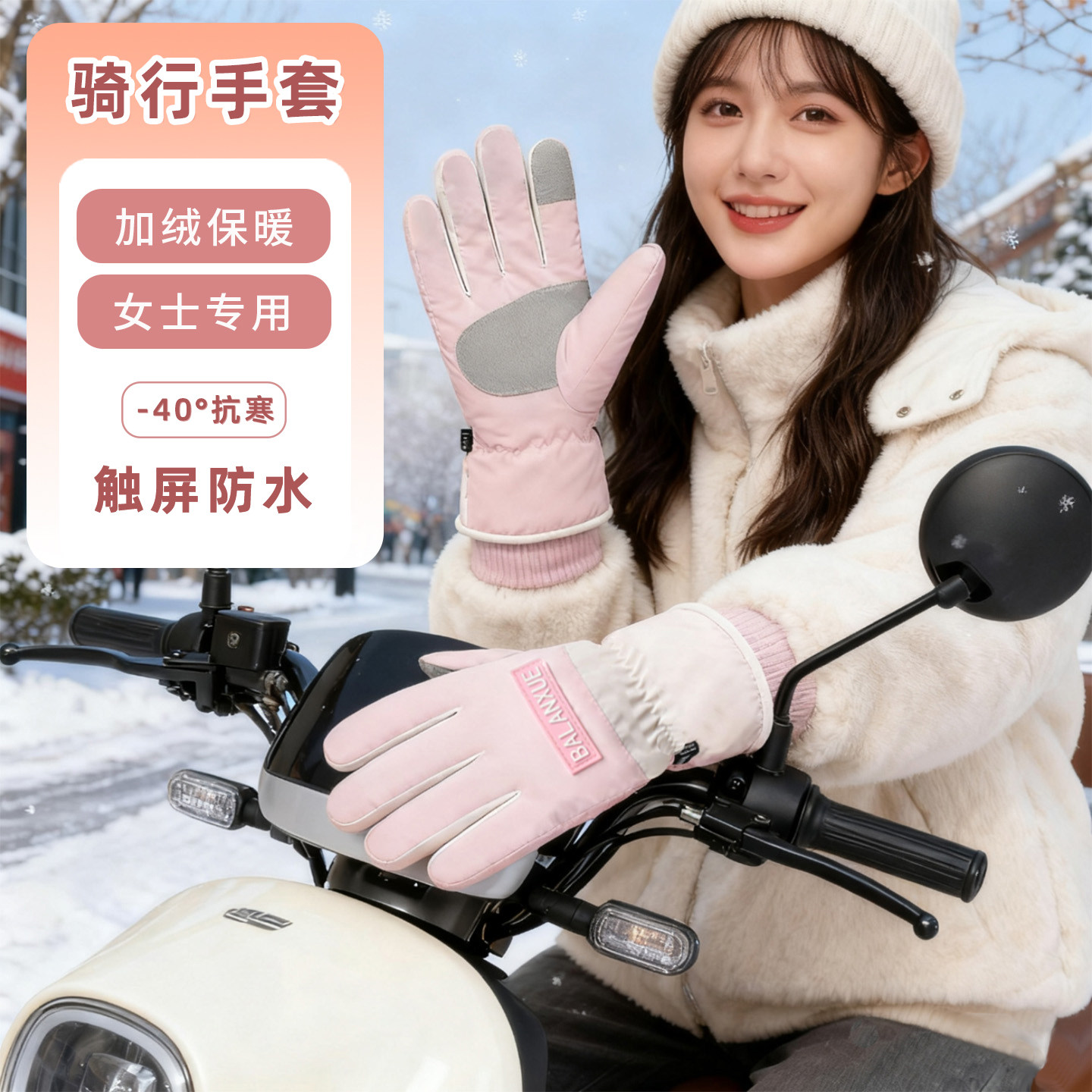 日本冬季骑行手套女士防风御寒冬天加绒保暖可触屏防水滑雪运动JT