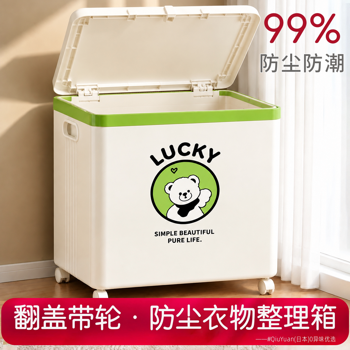 日本翻盖衣服收纳箱密封防尘零食玩具家用衣物带滑轮储物收纳箱f1