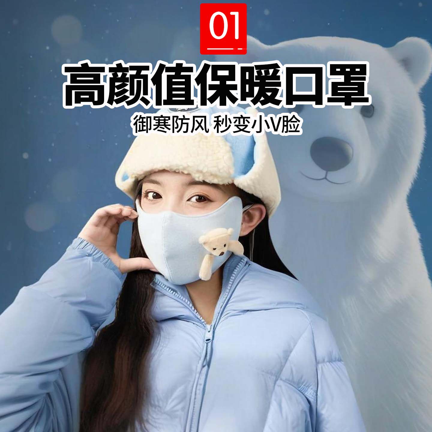 保暖可爱口罩女高颜值2025新款秋冬季防风防寒冬天骑行防冻脸WK