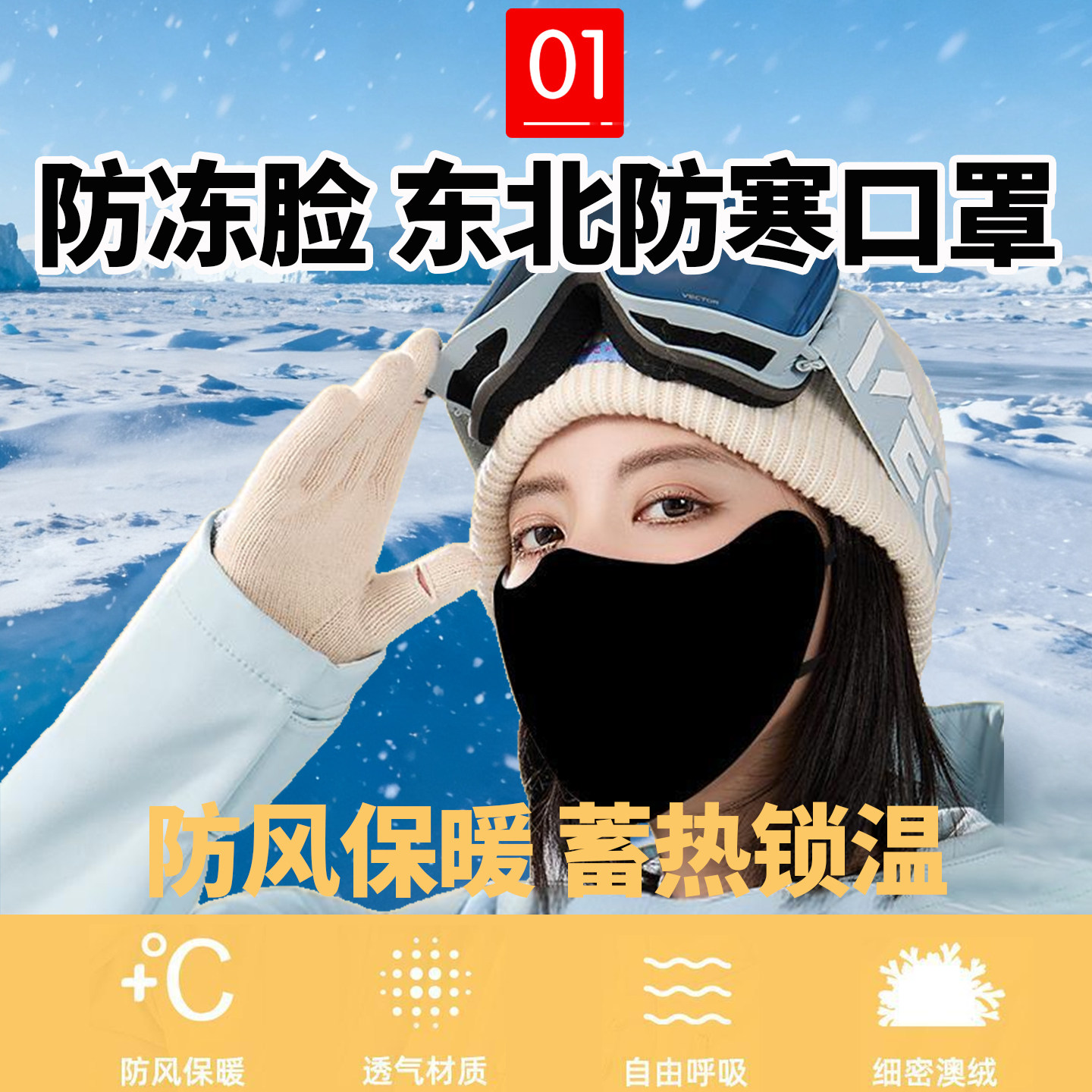 东北防寒口罩防风保暖防冻脸