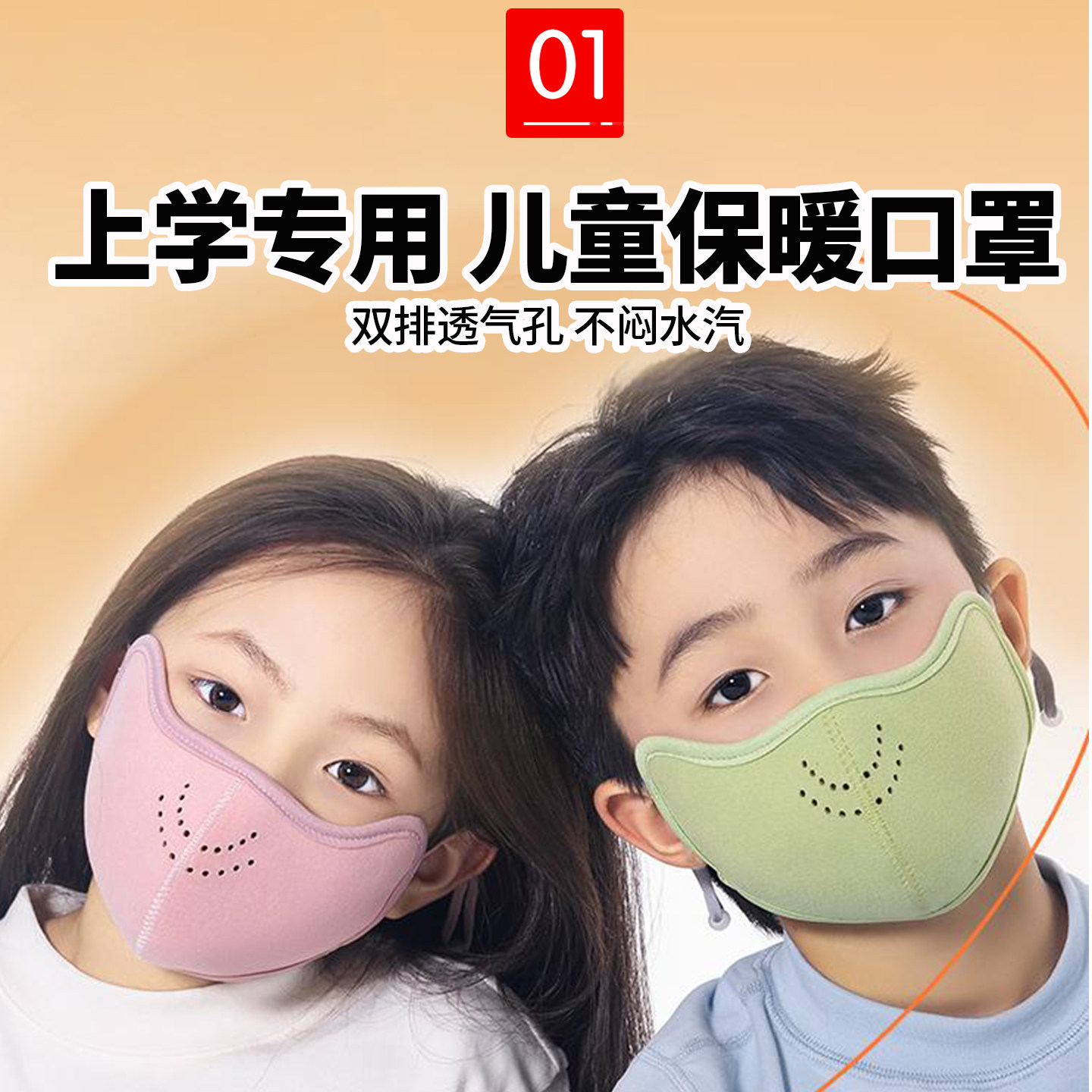 儿童保暖口罩秋冬款可水洗