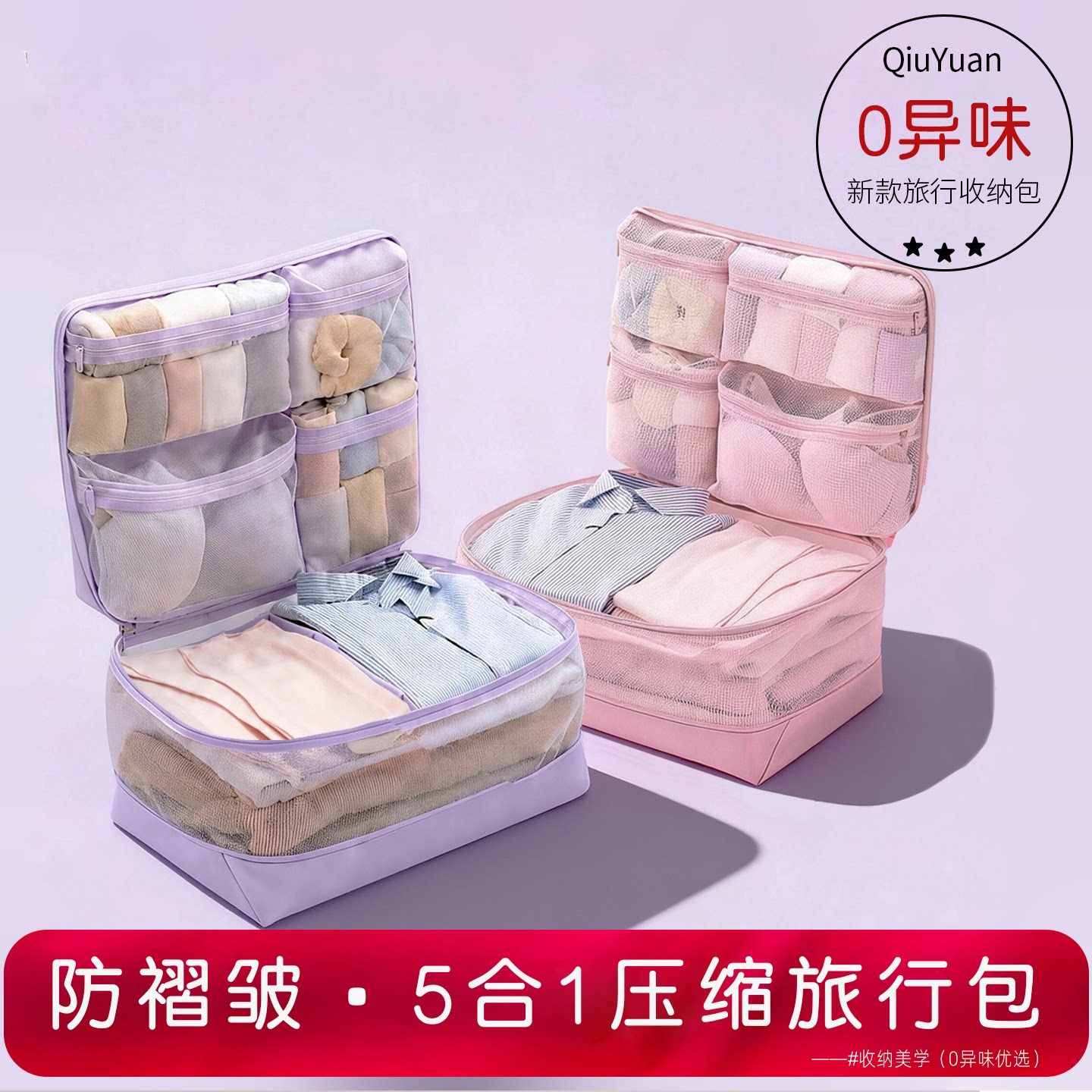 日本旅行收纳袋5合一压压袋行李箱收纳整理包内衣裤分装整理袋m2