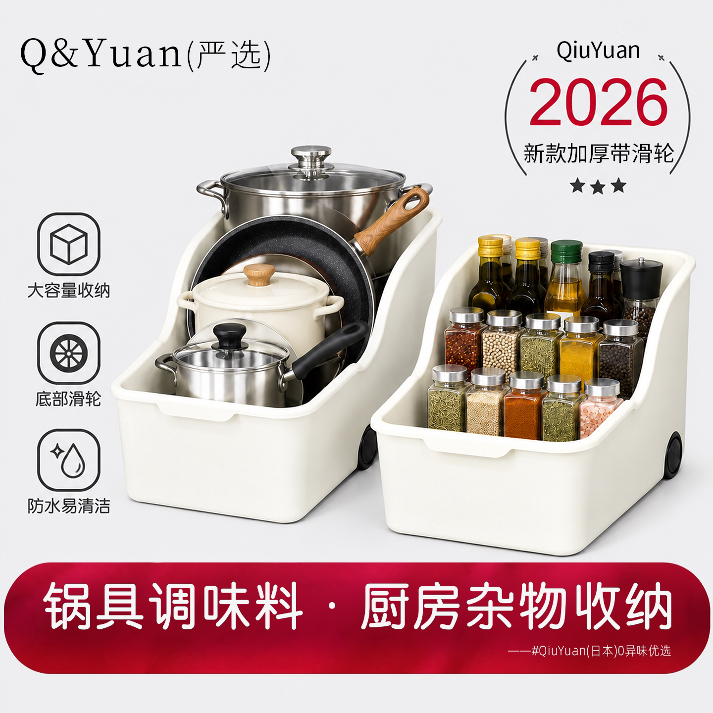 日本厨房桌面调味料锅具收纳盒橱柜零食杂物带轮整理收纳置物架k3