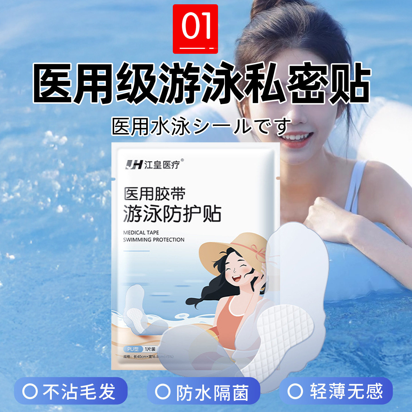 日本游泳私密贴医用防水贴女生儿童私处保护女童阴道贴海边防感染