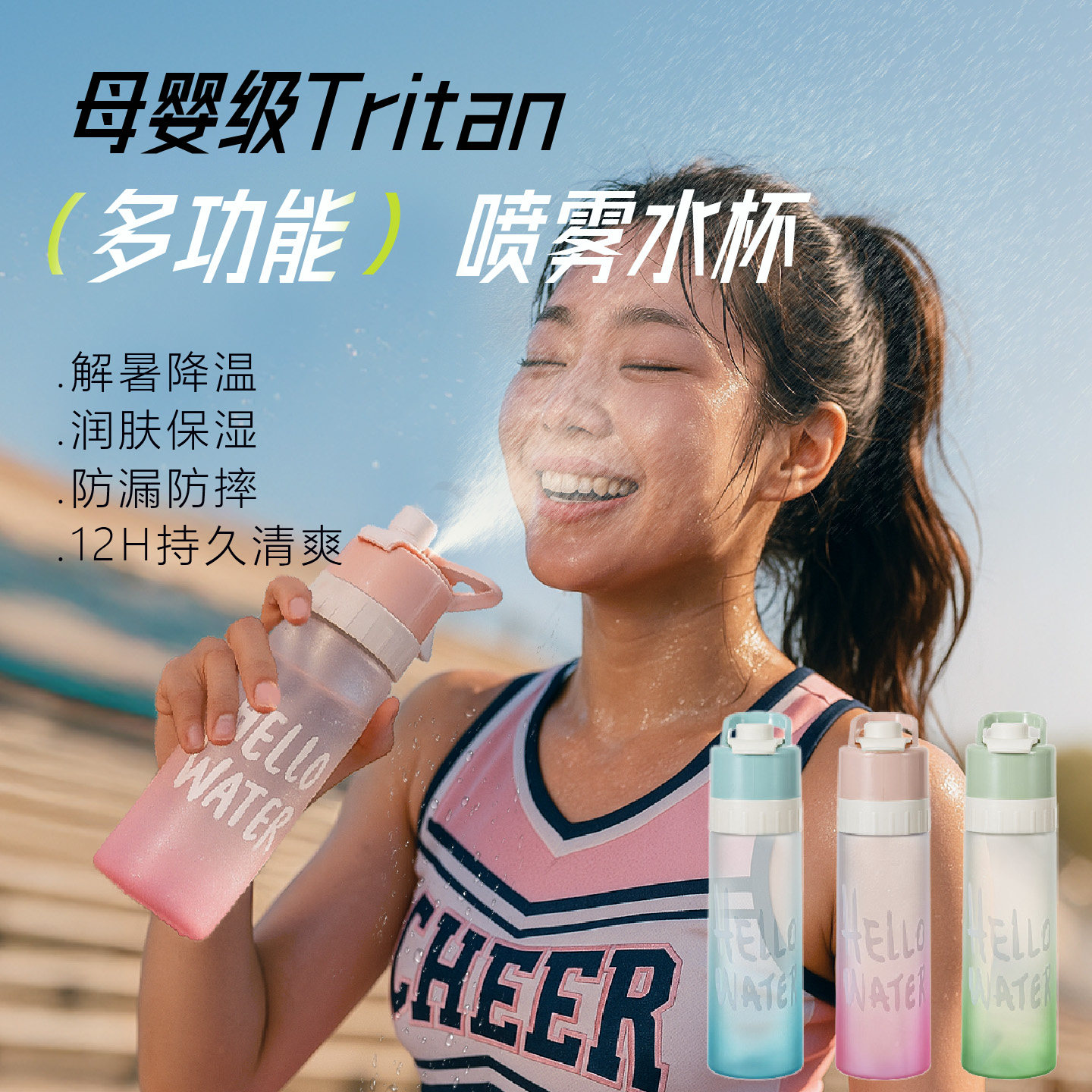 【颜值必备】2026便携式喷雾水杯